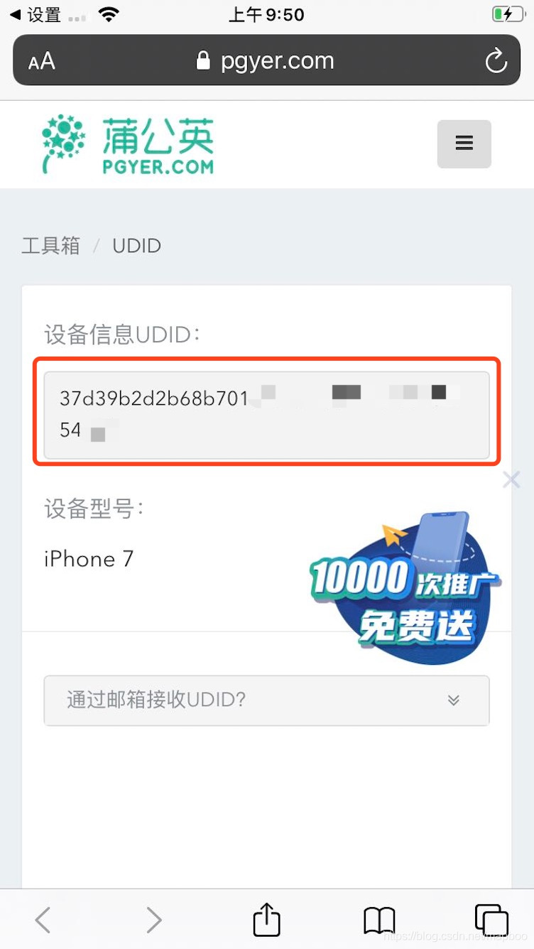 关于几种获取iOS设备UDID典型方式的技术探讨第14张