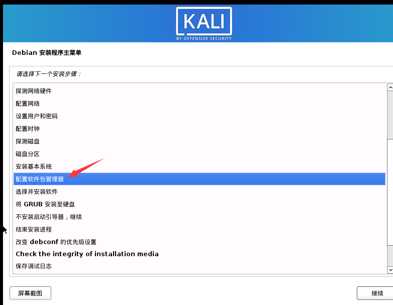 虚拟机（VMware12.5.2）下安装kali linux 2020,PS:“选择并安装软件“步骤报错？看这里