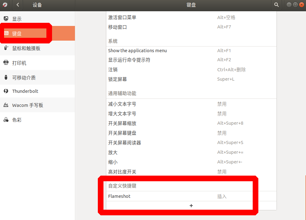键盘自定义截图快捷键
