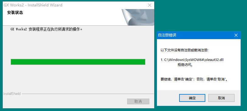 安装软件时出现没有自注册或撤销注册怎么办