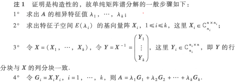 矩阵谱分解的求解流程