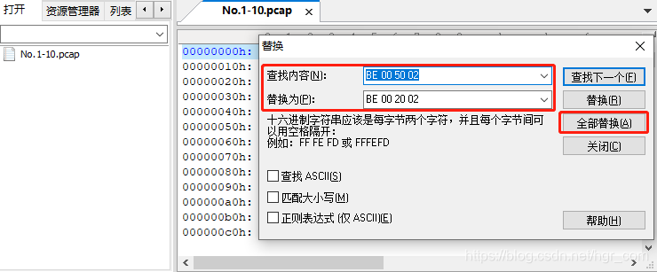 批量修改报文的源IP地址