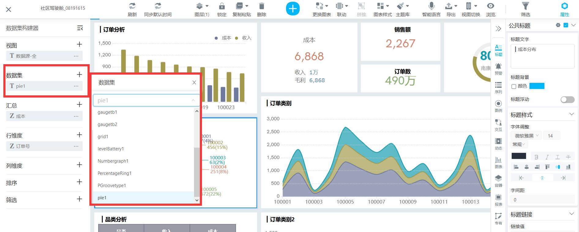 bi软件一键做报表,用过才知道有多快!