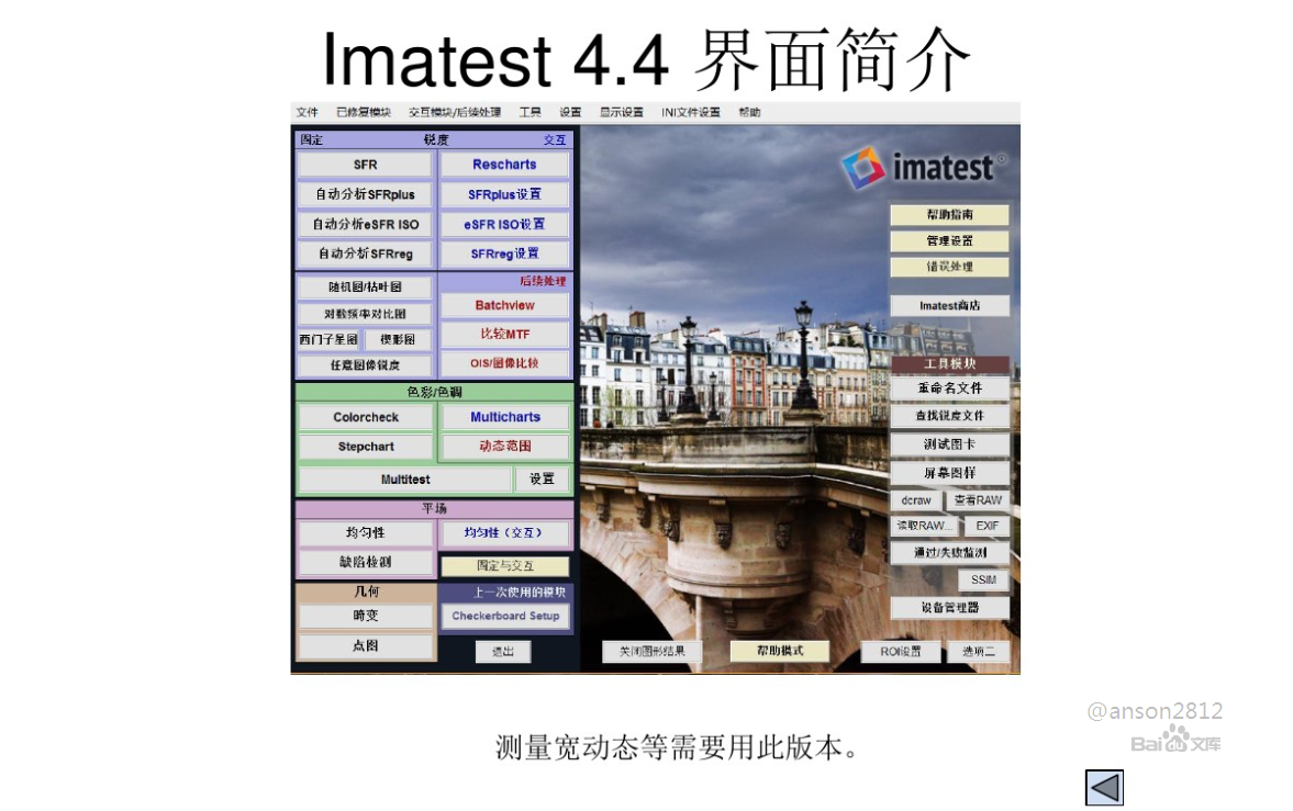 摄像头(Camera)图像测试(以Imatest为主要工具)V1.0_camera id test-CSDN博客