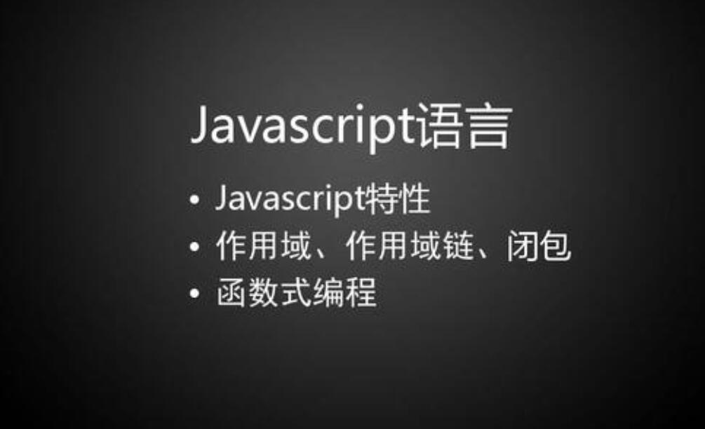 编程语言JavaScript的学习方法及给前端程序员的5条建议[图]