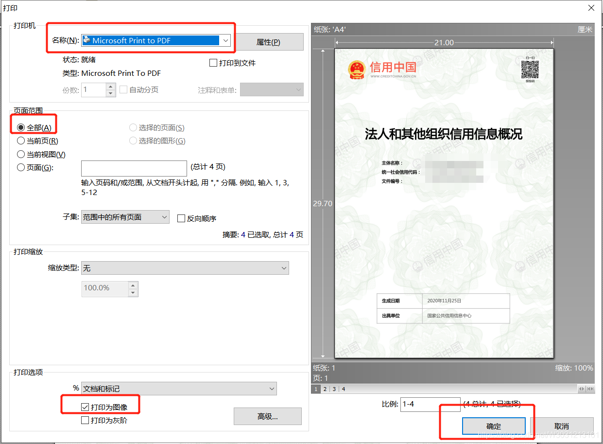 Excel中的【区域截图】指令截取的图像有问题 - 影刀帮助中心