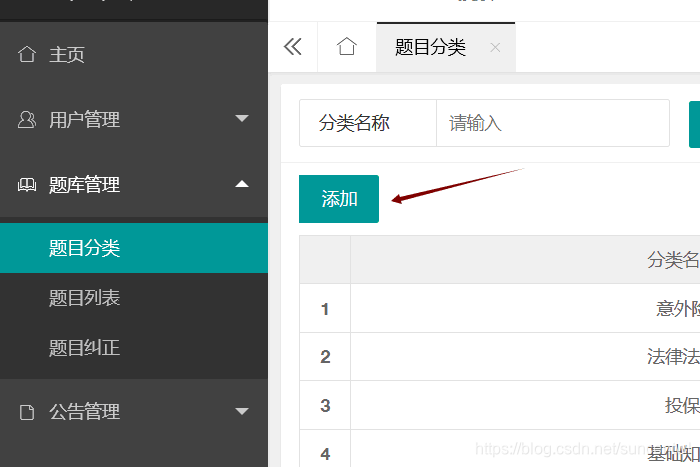 题目分类管理