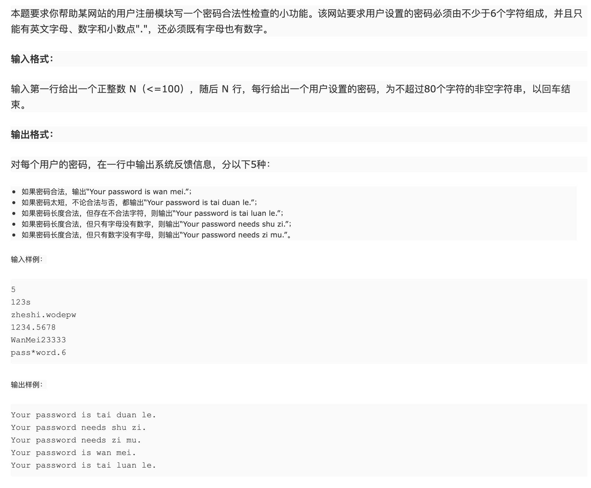 Pta天梯赛 检查密码c 姜晓虎的博客 Csdn博客 Pta检查密码 Pta天梯赛 检查密码c 姜晓虎的博客 Csdn博客 Pta检查密码