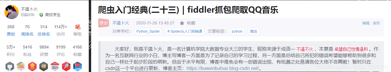 爬虫入门经典(二十三) | fiddler抓包爬取QQ音乐