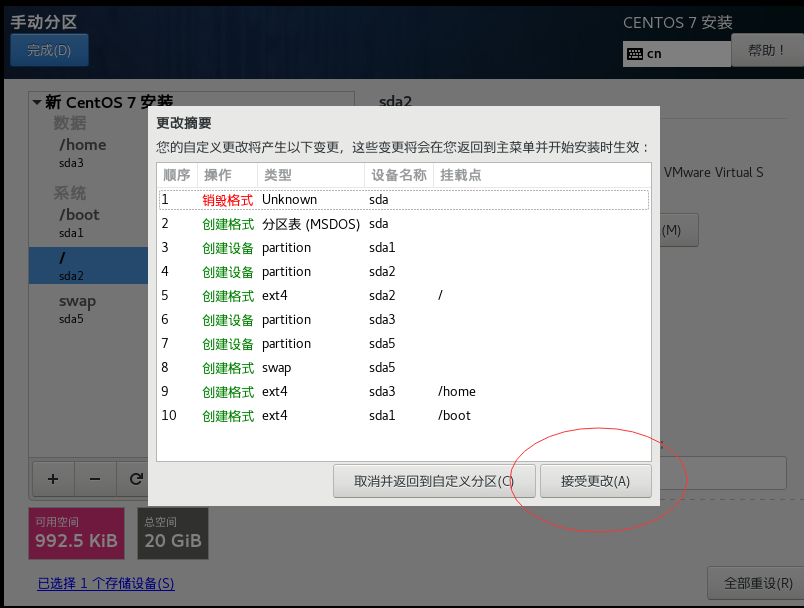 VM虚拟机 CentOS安装