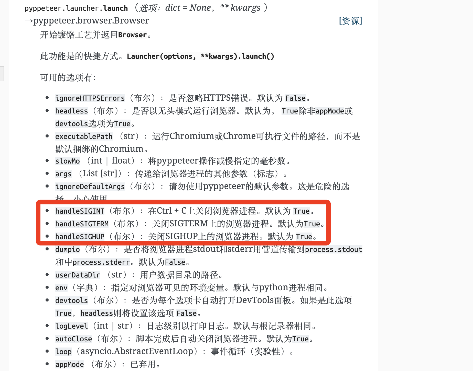 【完美解决】使用flask的run启动debug来运行puppeteer,报错【signal only works in main ...