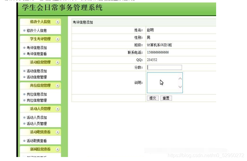 基于java Jsp的学生会日常事务管理系统mysql Qq 的博客 Csdn博客 基于java Jsp的学生会日常事务管理系统mysql Qq 的博客 Csdn博客