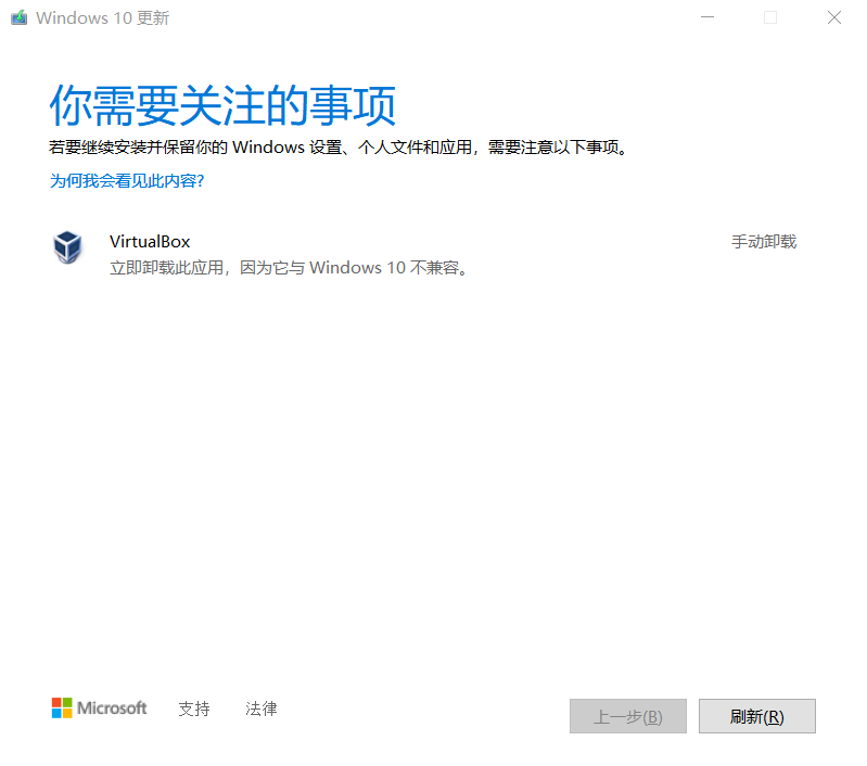 （完美解决）升级win10，提示VirtualBox 立即卸载此应用，因为它与Windows 10 不兼容[通俗易懂]