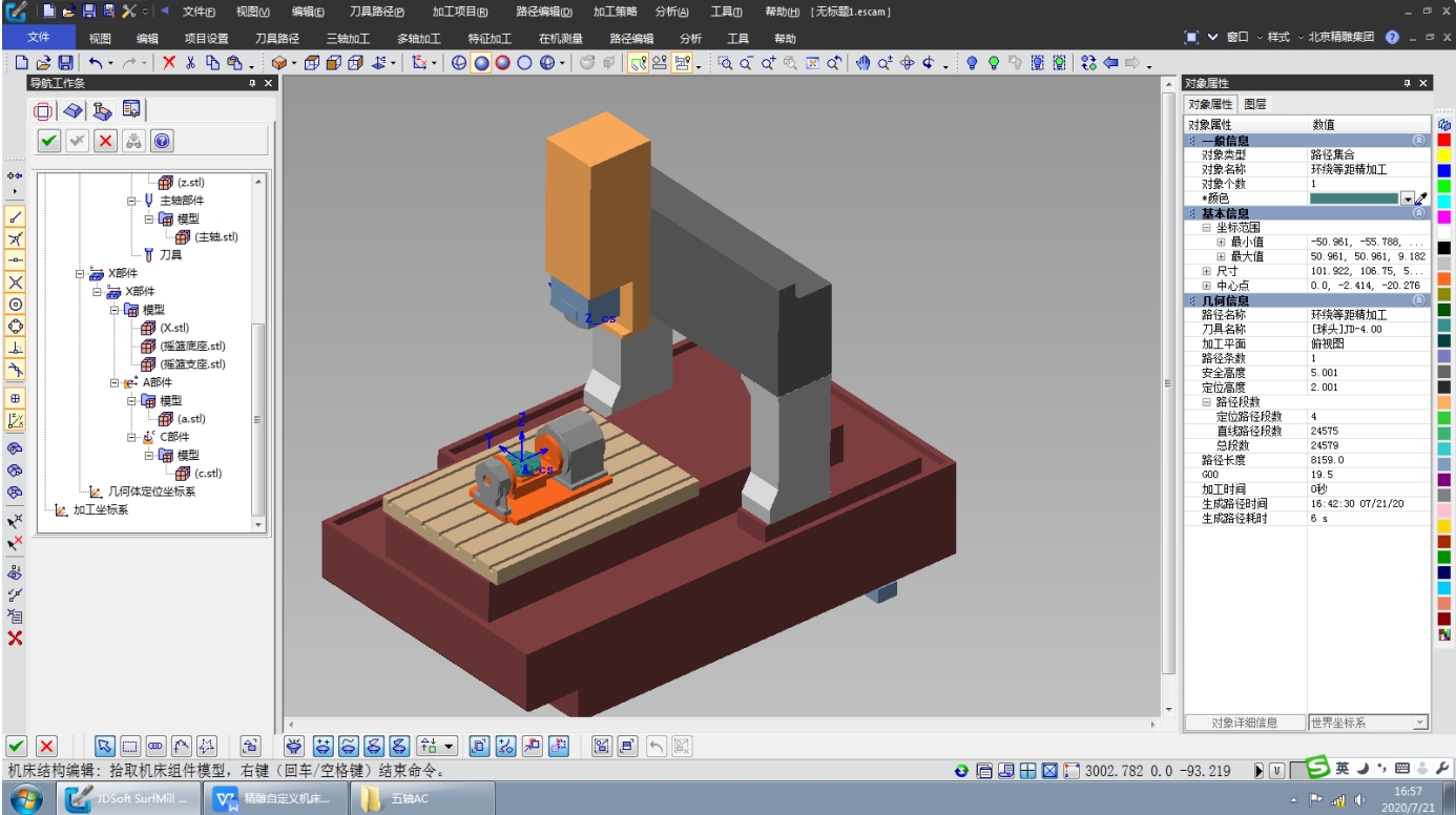 北京精雕自定义机床模型仿真