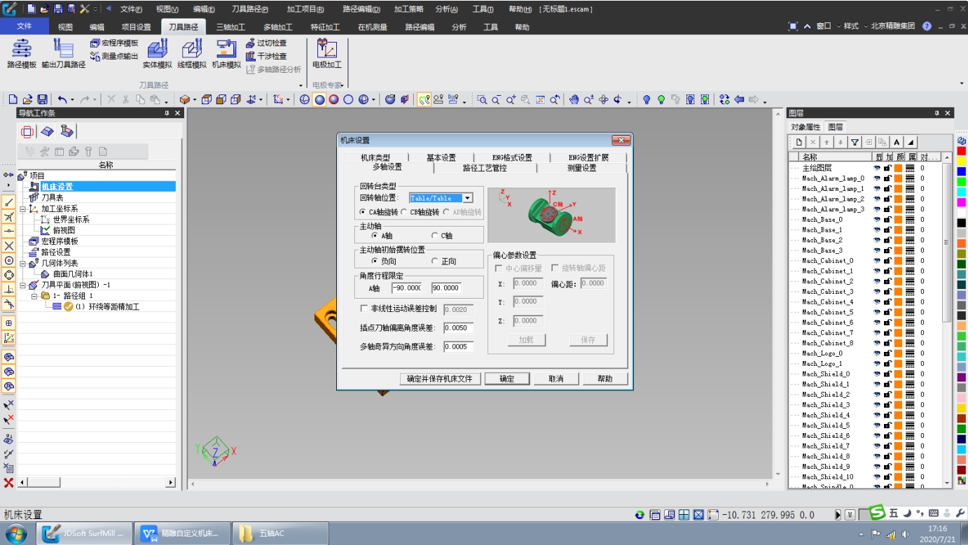 北京精雕自定义机床模型仿真