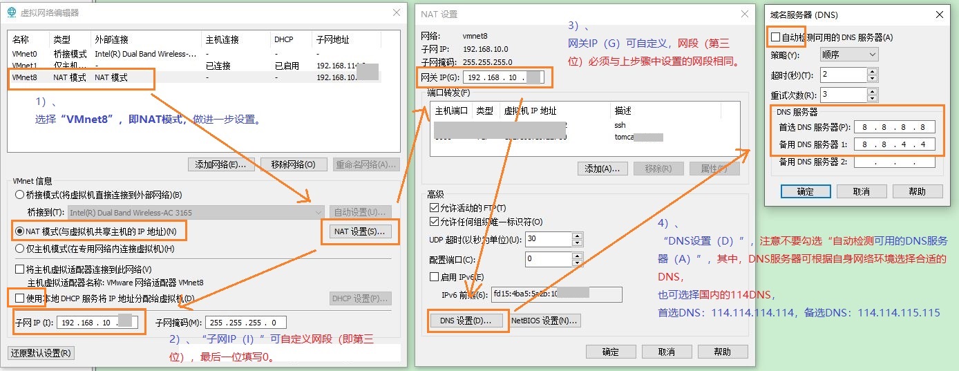 VMware中NAT网络模式下，设置静态IP地址