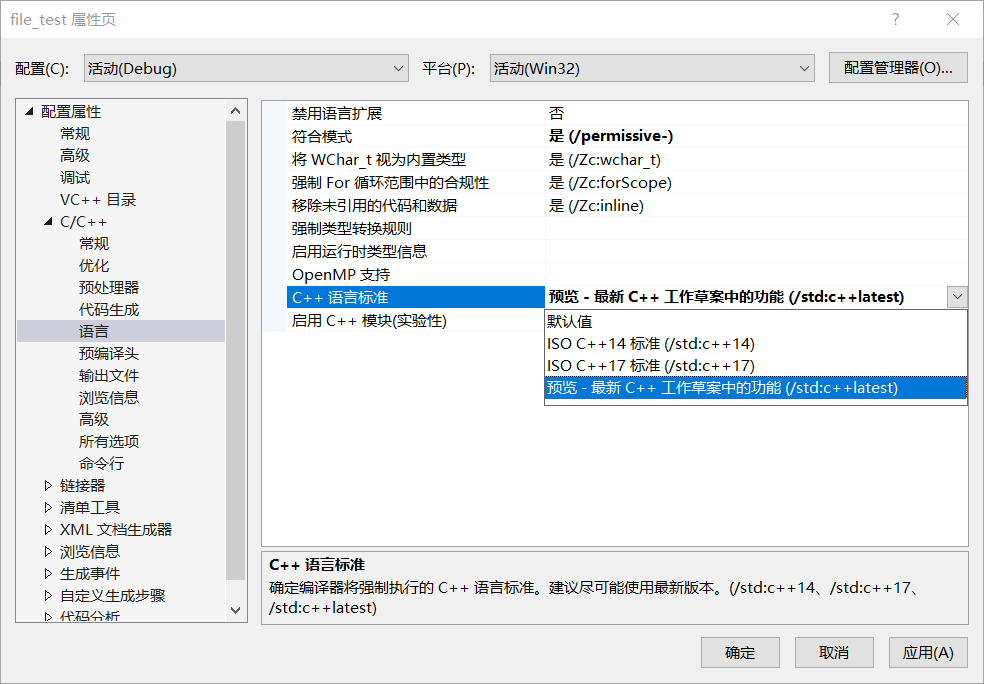 VS 如何修改C++编译标准