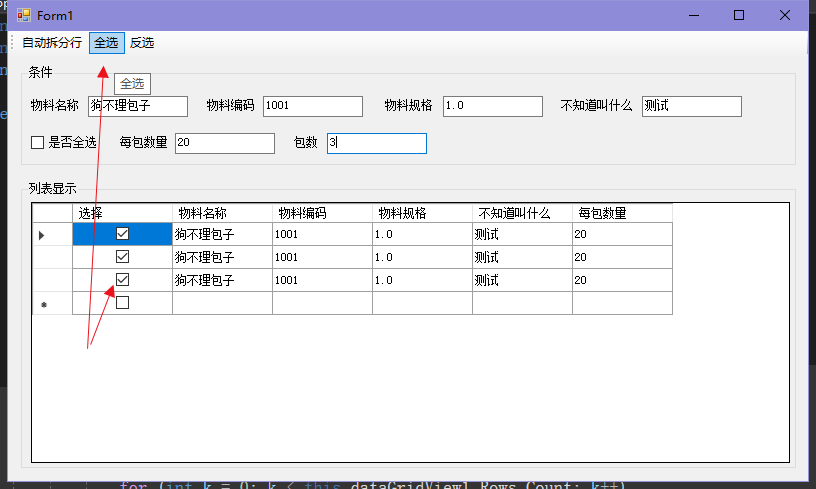 C#WINFORM全选反选（两种）_c# 全选-CSDN博客