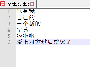 这里是我新建的字典