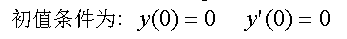 CH5 微分方程