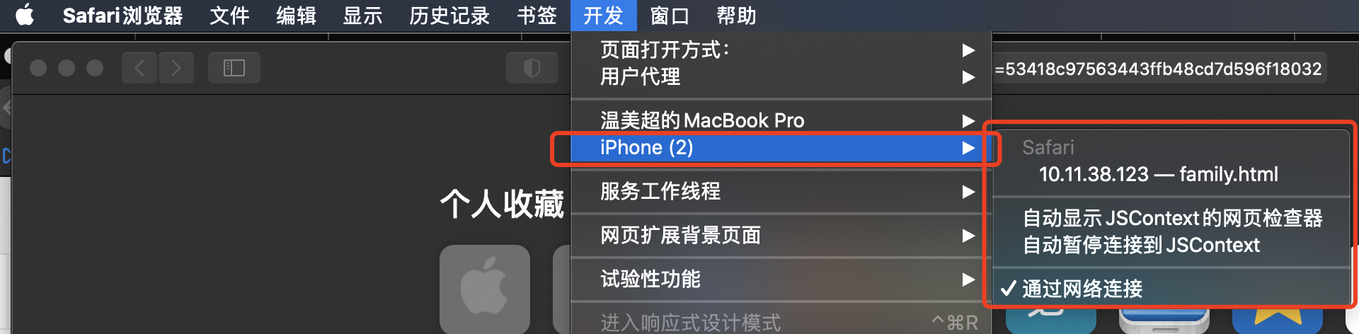 【Safari】如何利用Safari浏览器，调试移动端的页面bug