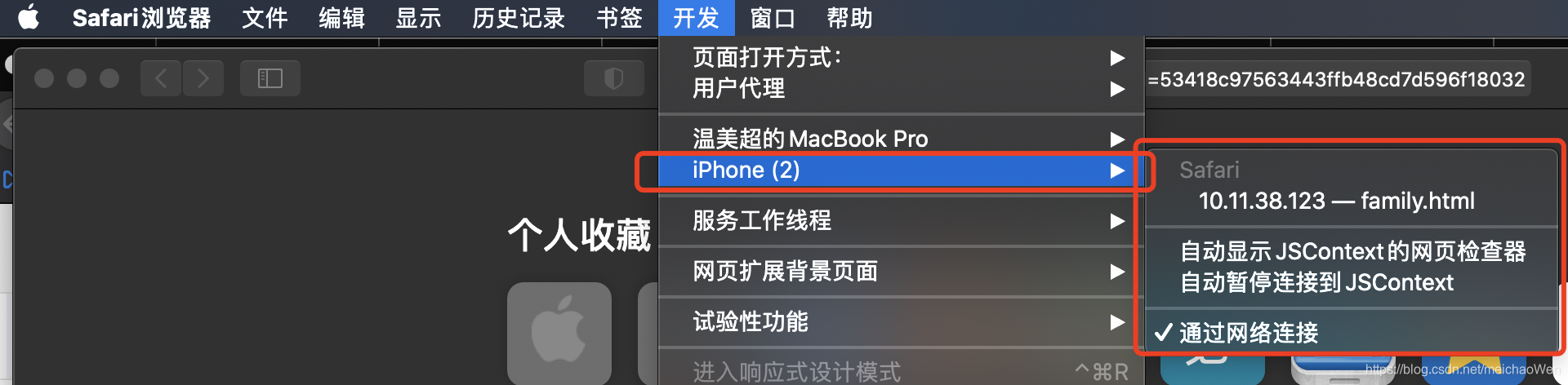 【Safari】如何利用Safari浏览器，调试移动端的页面bug