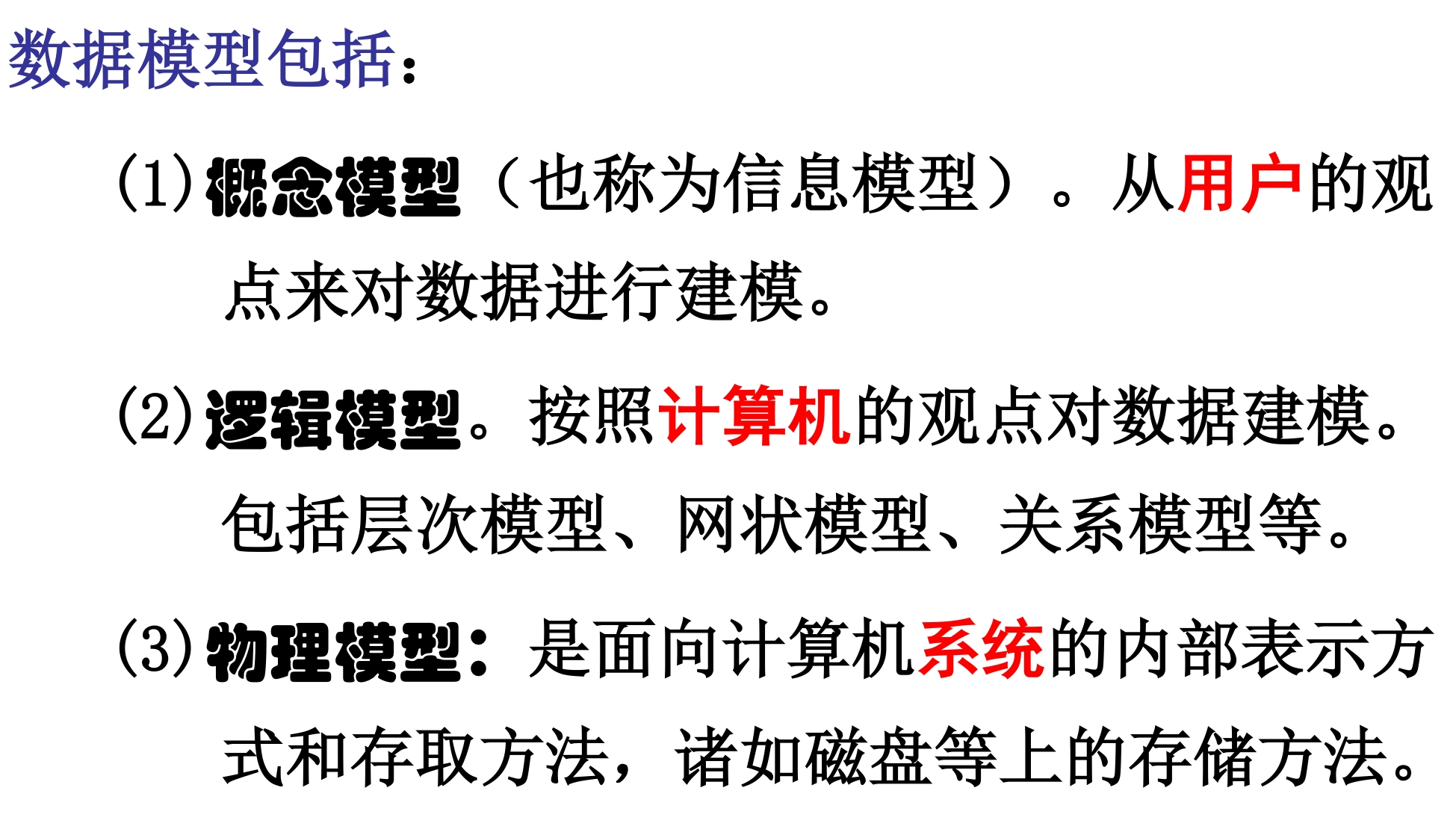 数据模型