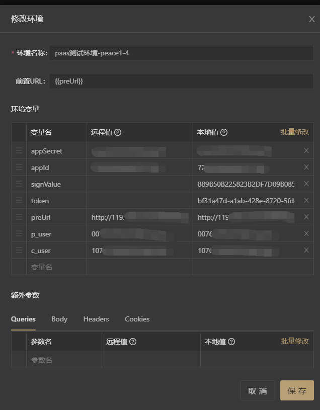 测试环境环境变量