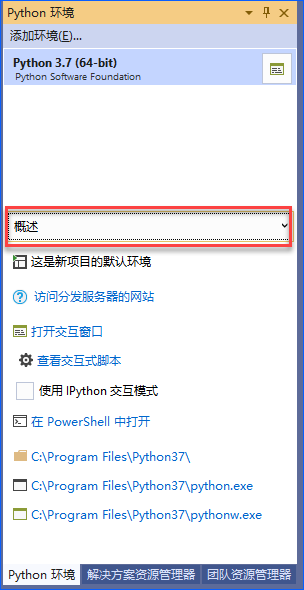 Visual Studio 2019 下Python的开发环境搭建_microsoft visual studio 2019 python ...