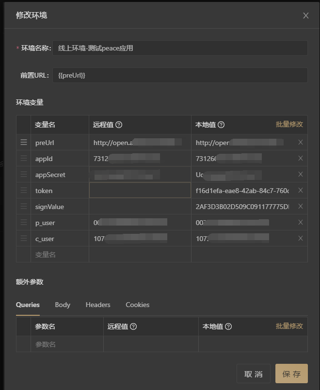 生产环境环境变量
