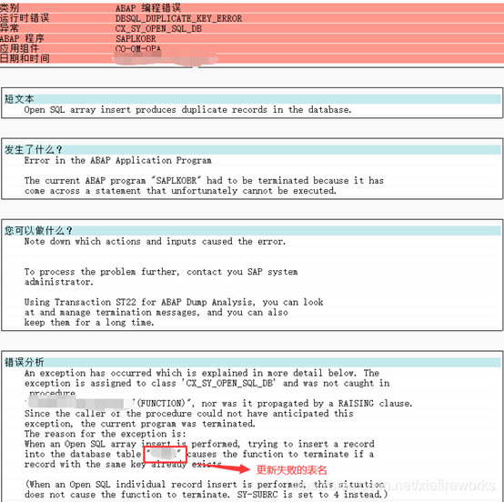 DUMP-CX_SY_OPEN_SQL_DB-DBSQL_DUPLICATE_KEY_ERROR_sm13更新失败-CSDN博客