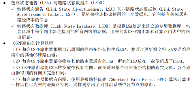 OSPF路由計算