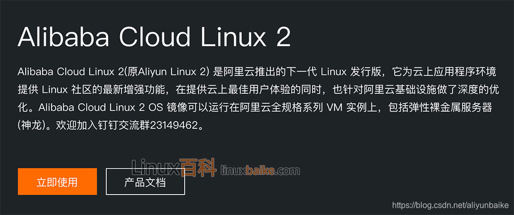 Alibaba Cloud Linux 2.1903 LTS 64位 等保2.0三级版