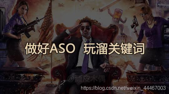 ASO技巧