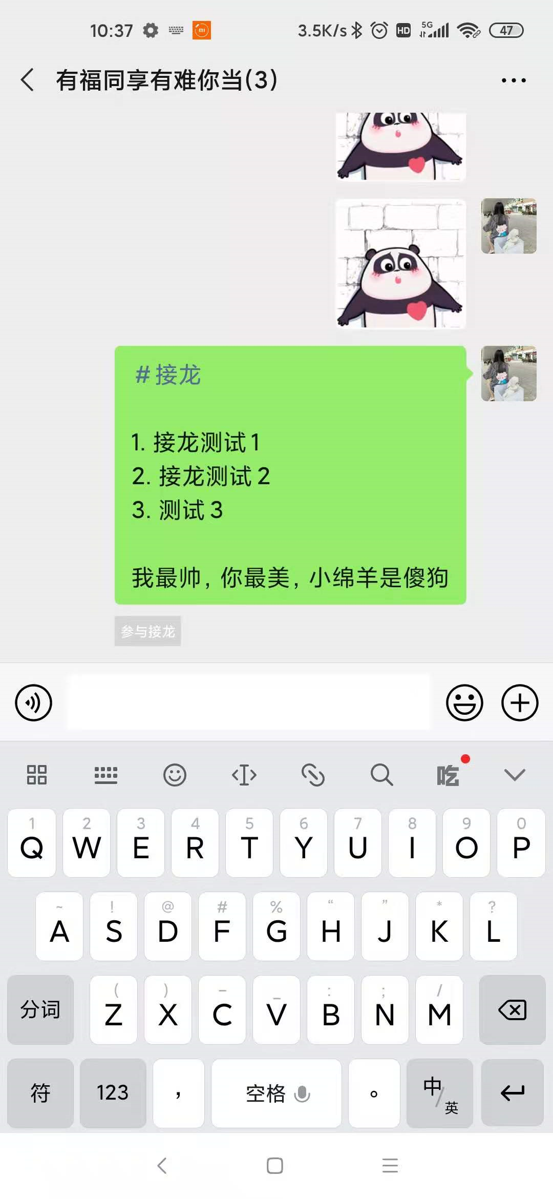 在微信群如何使用接龙功能