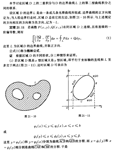格林公式 Thompson的博客 Csdn博客