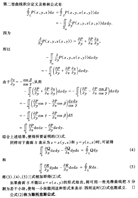 斯托克斯公式_patrickpdx的博客-csdn博客_斯托克斯公式