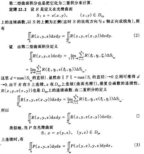 第二类曲面积分转化为二重积分 Thompson的博客 Csdn博客 曲面积分转化为二重积分