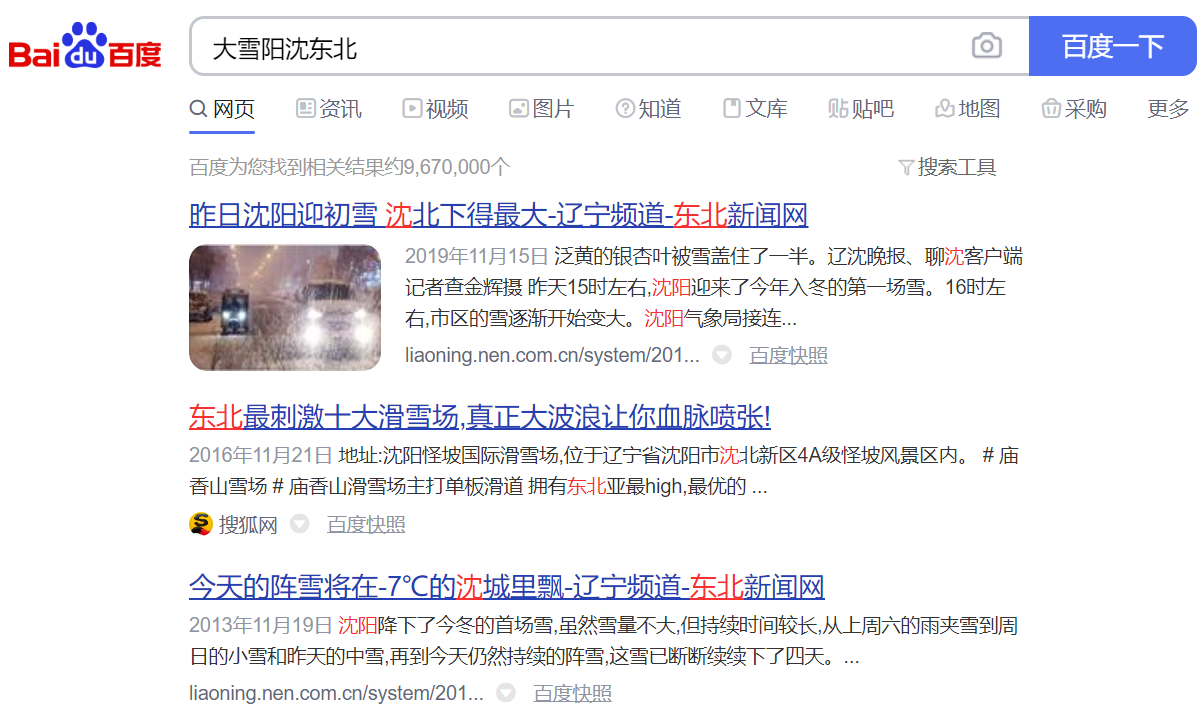 搜索结果让我感受到了寒冷的雪妹