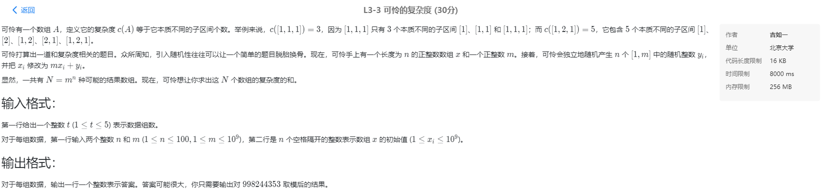 2020年团体程序设计天梯赛-总决赛【个人部分题解】