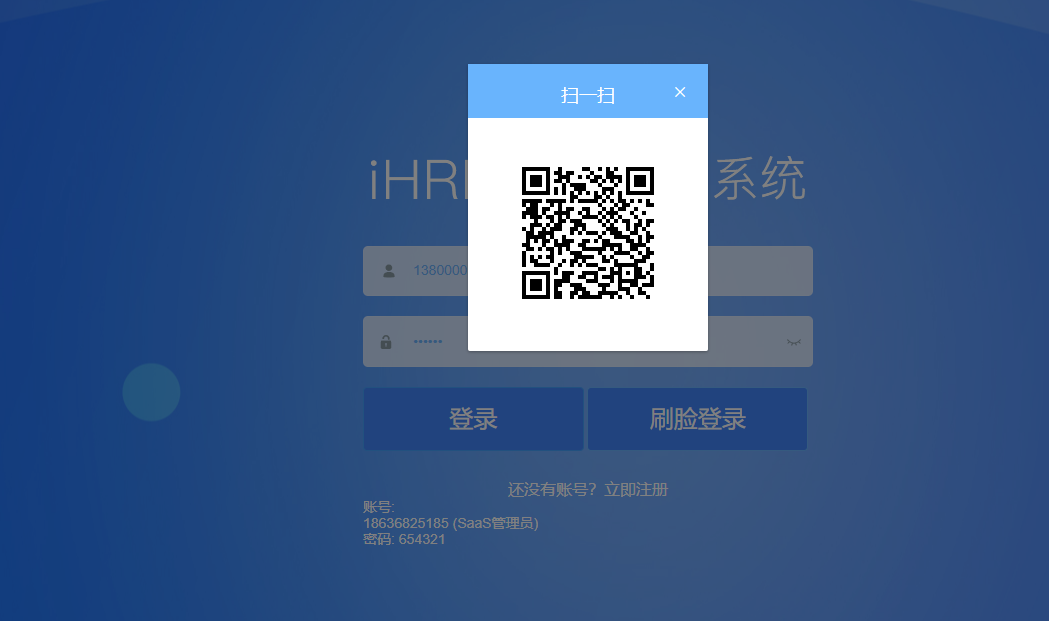 saasihrm项目刷脸登录