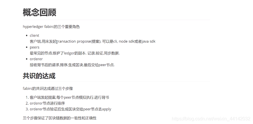 Hyperledger fabric的项目实战---江苏省农牧厅渔业管理系统业务分析