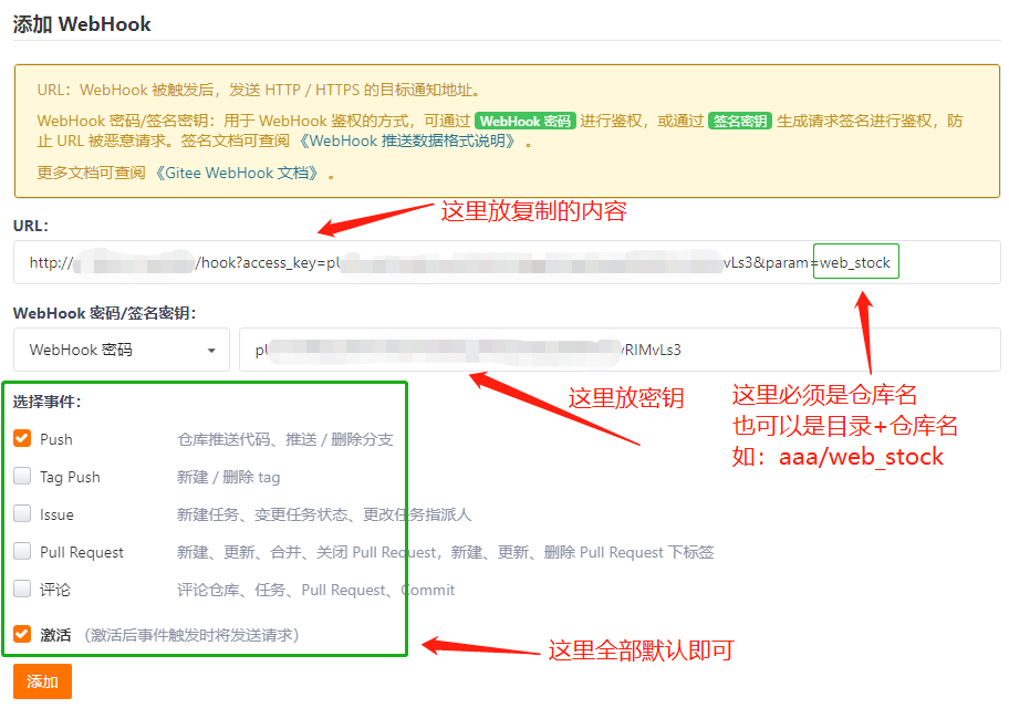 添加Gitee的WebHooks