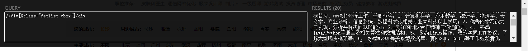 入门小远学爬虫（二）（一）简单GET型网页爬虫实战——“前程无忧”爬虫岗位信息的爬取之网页分析