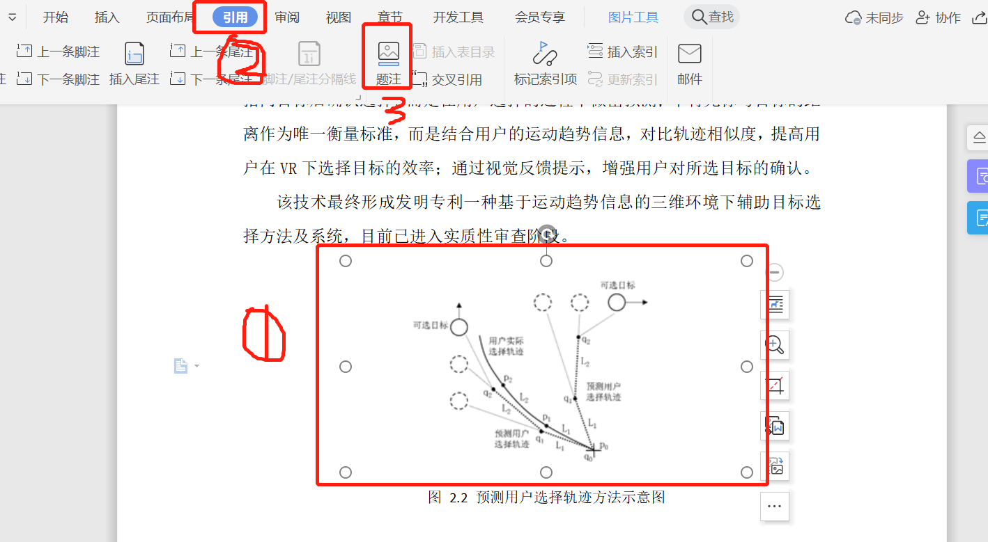 如何在wps中加入图表清单 类似生成自动目录 鱼米粒 Csdn博客 Wps自动生成插图清单的步骤