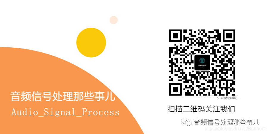 音频信号处理那些事儿