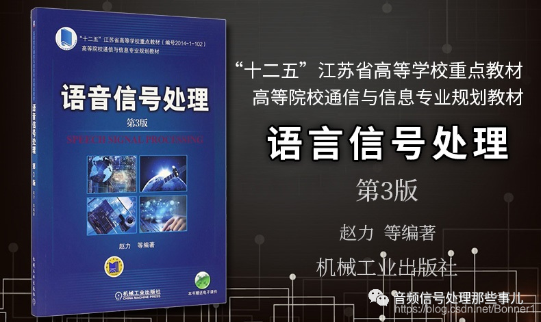 语音信号处理(第三版)