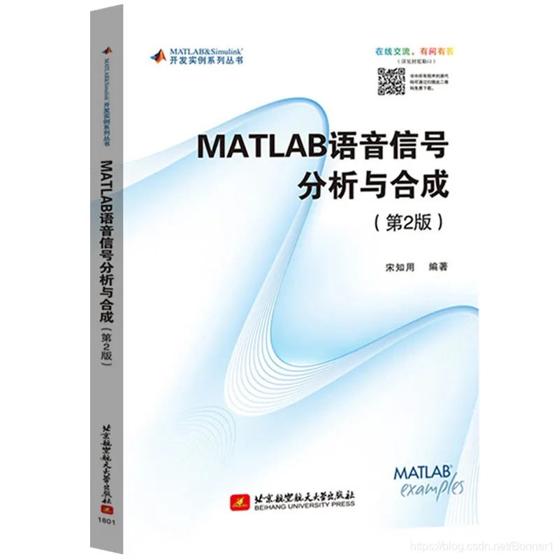 MATLAB语音信号分析与合成