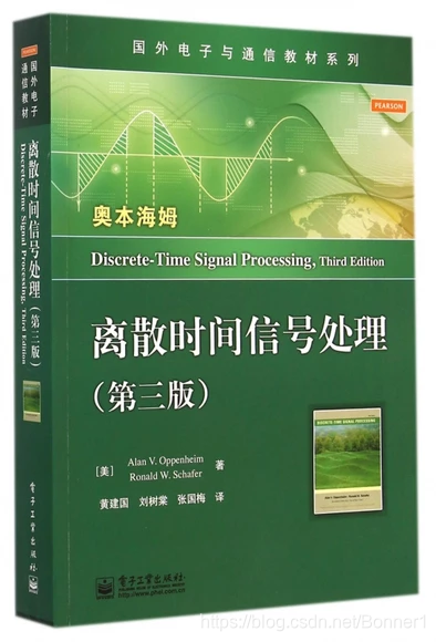 离散时间信号处理