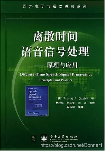 离散时间语音信号处理